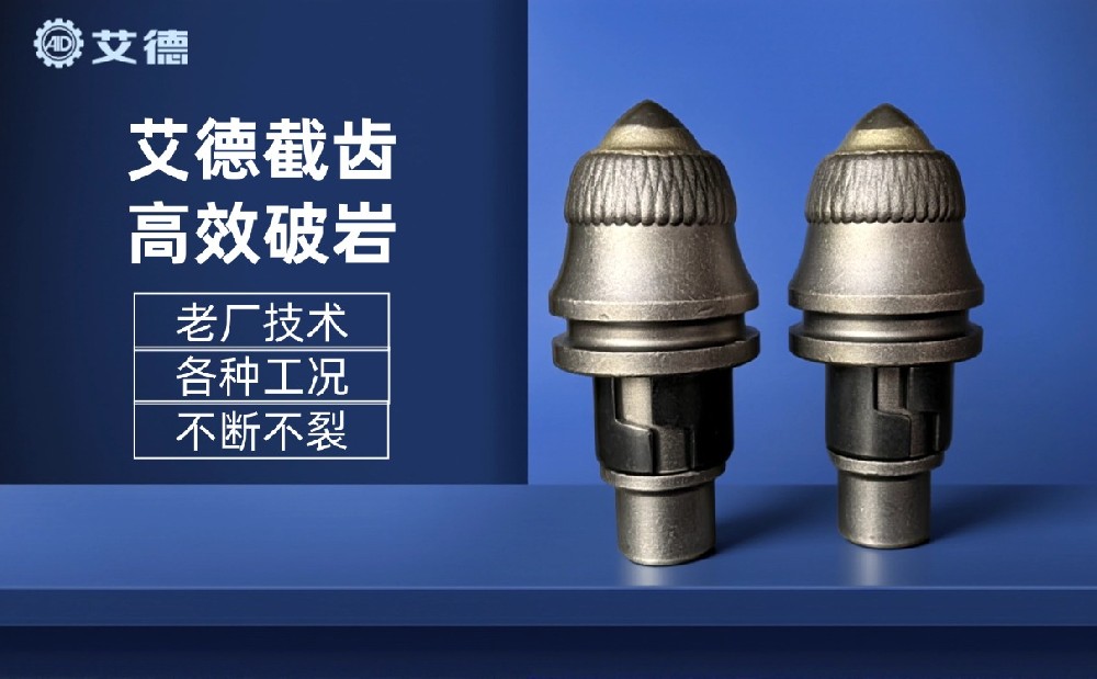 深耕細作終有回響！艾德截齒成功牽手高要求旋挖齒采購客戶